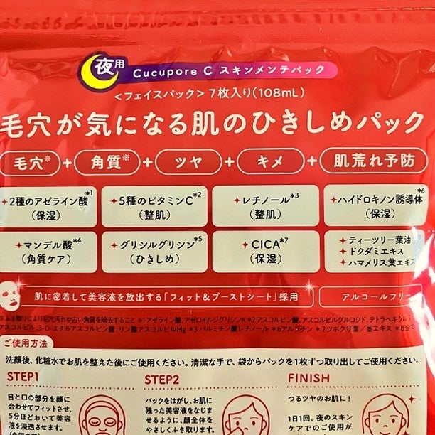 スキンメンテパック/CucuporeC/シートマスク・パックを使ったクチコミ(4枚目)