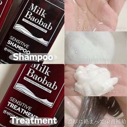 センシティブ シャンプー / トリートメント ダマスクローズ/ミルクバオバブ/市販シャンプーを使ったクチコミ(2枚目)