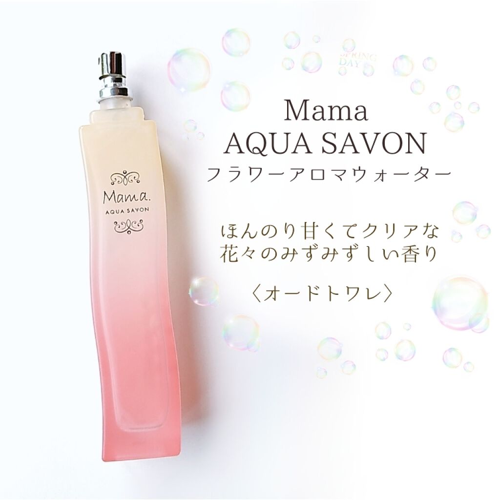 ママアクアシャボン フラワーアロマウォーターの香り/アクアシャボン/香水(レディース)を使ったクチコミ（1枚目）