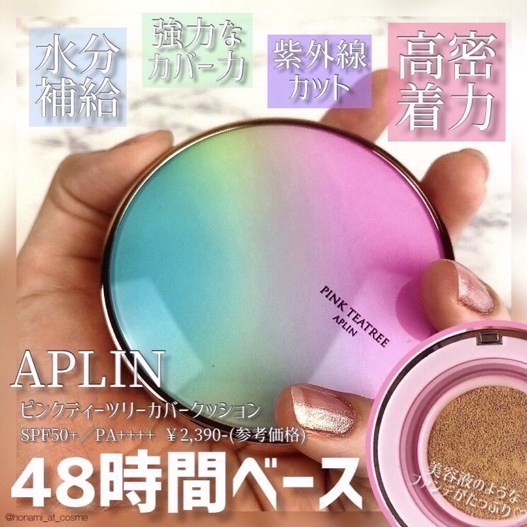 ピンクティーツリーカバークッション/APLIN/クッションファンデーションを使ったクチコミ（1枚目）