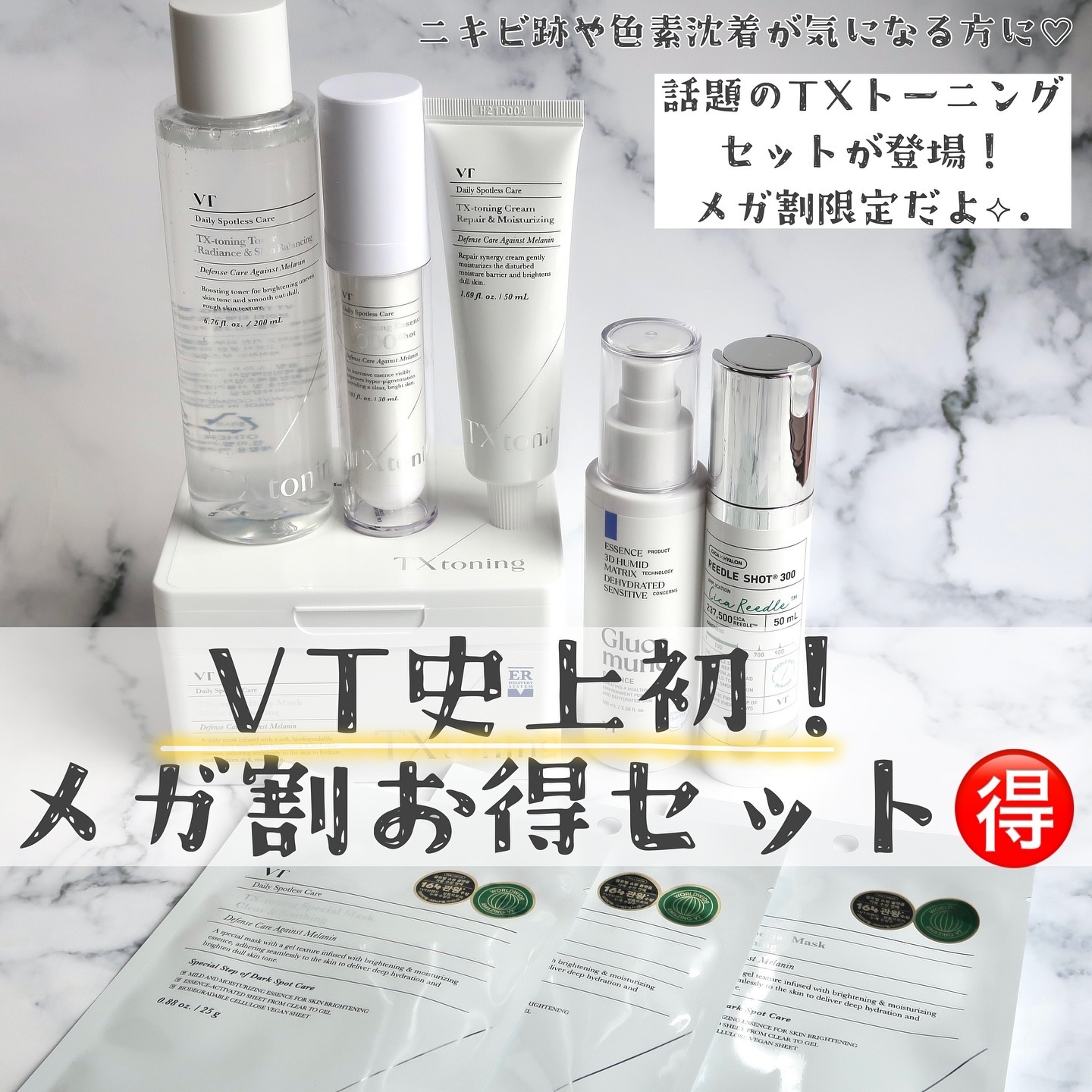 TXトーニングクリーム/VT/フェイスクリームを使ったクチコミ（1枚目）