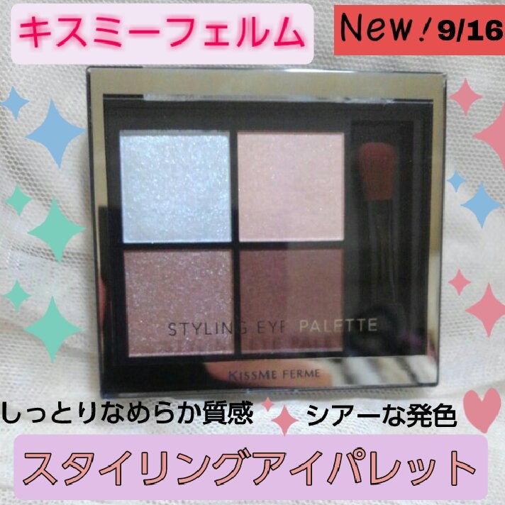 キスミー フェルム スタイリングアイパレット/キスミー フェルム/アイシャドウパレットを使ったクチコミ(1枚目)