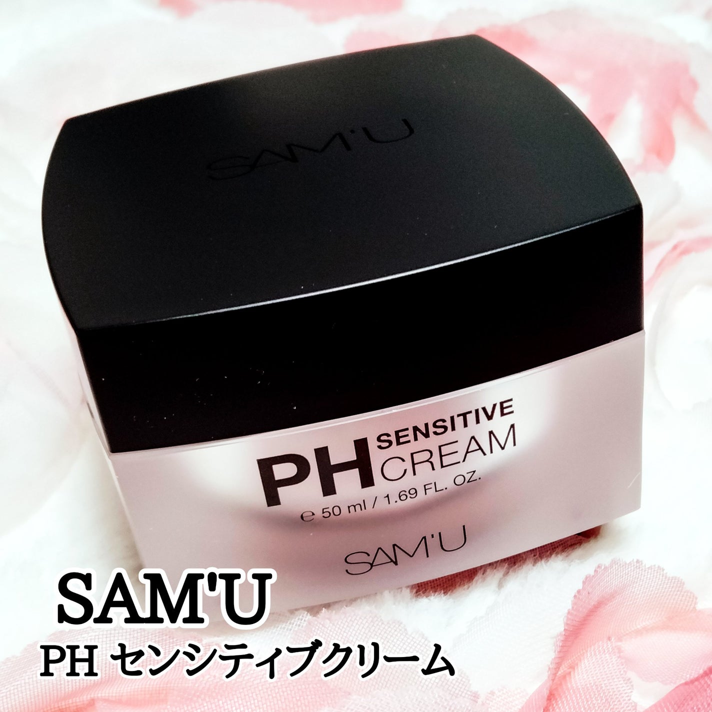 サミュ PHセンシティブクリーム/SAM'U/フェイスクリームを使ったクチコミ(1枚目)