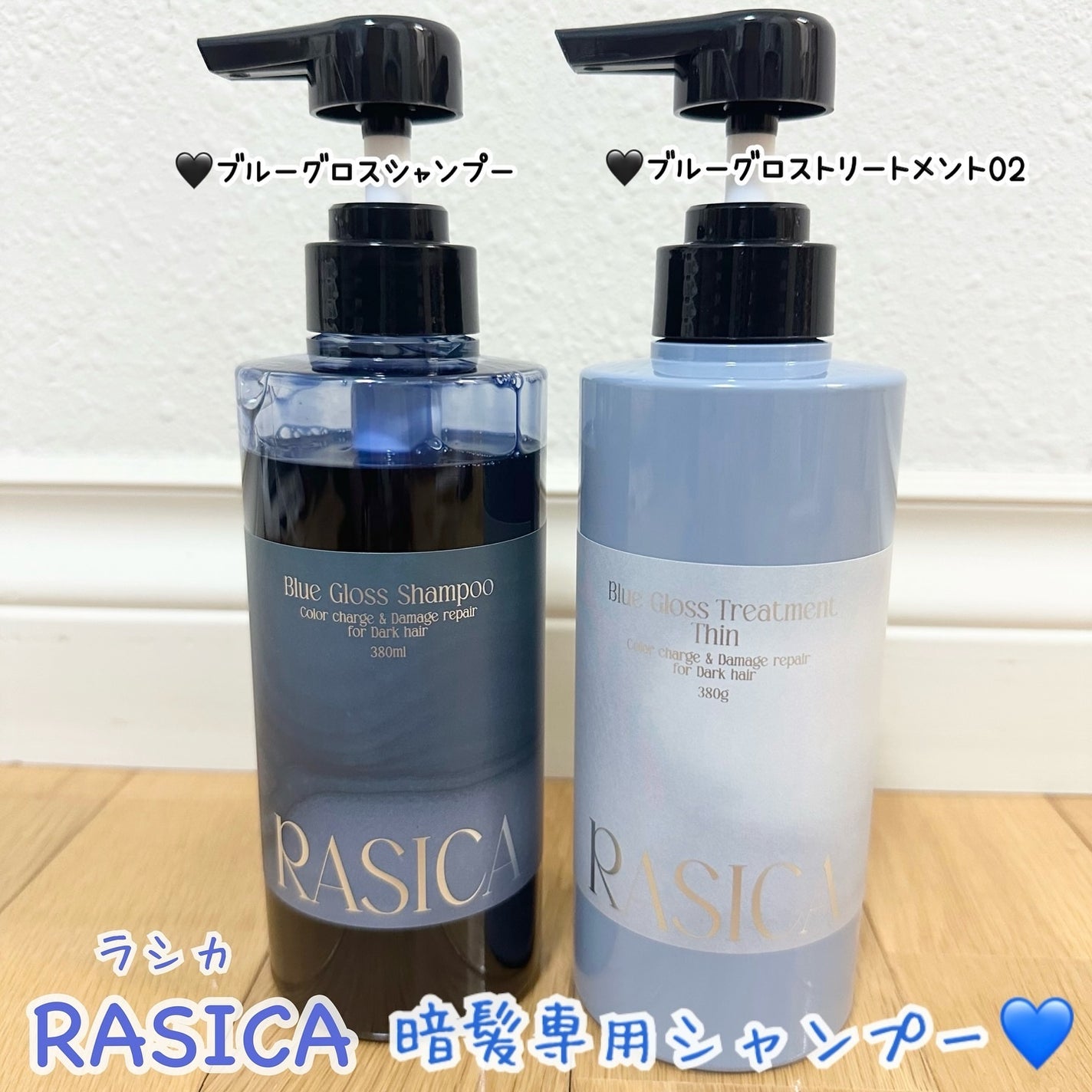 ブルーグロスシャンプー/トリートメント/rasica/市販シャンプーを使ったクチコミ(1枚目)