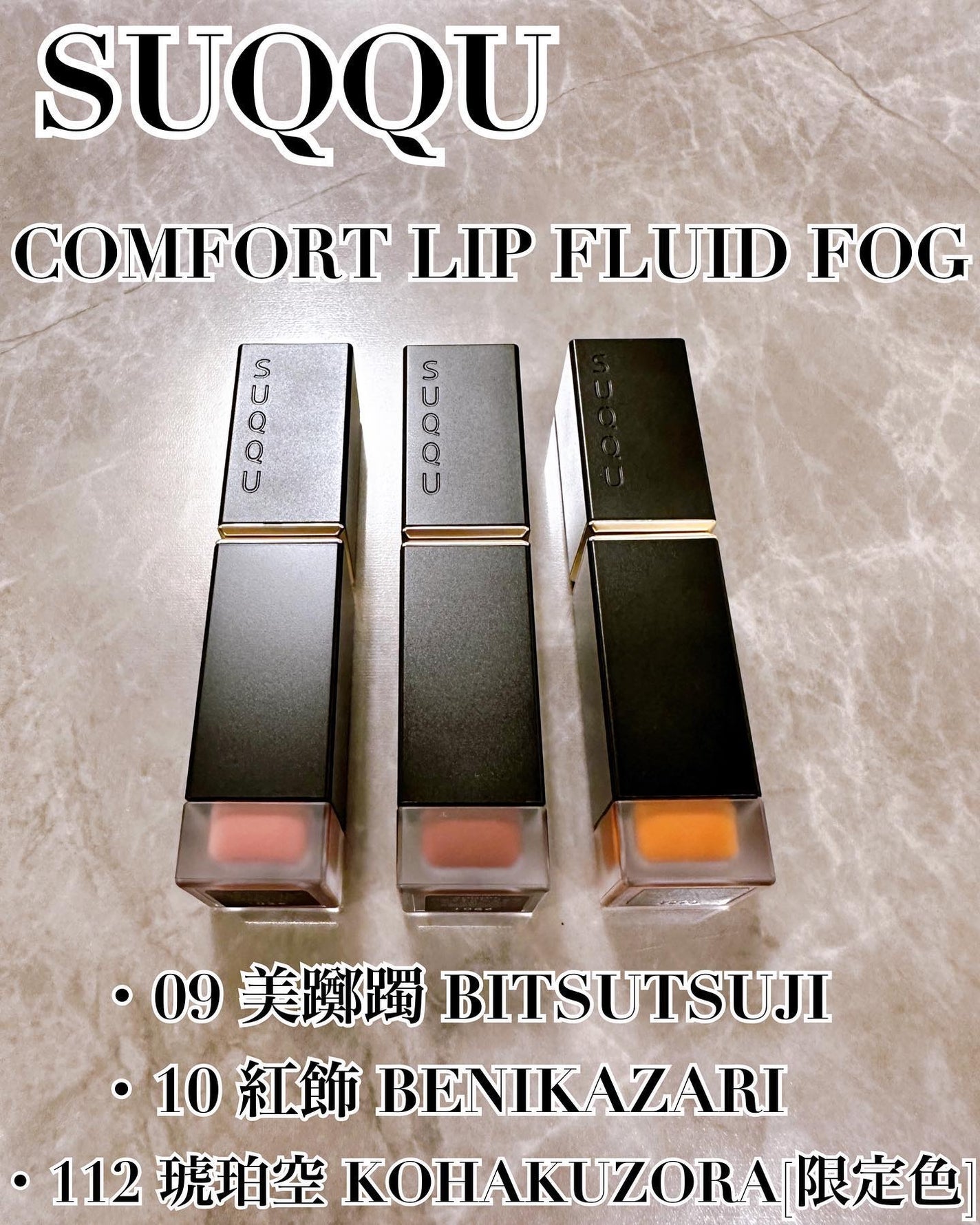 コンフォート リップ フルイド フォグ/SUQQU/口紅を使ったクチコミ(1枚目)