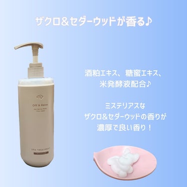 スパ・シャンプー／ヘアトリートメント モイスチャー シャンプー 460ml/Off&Relax/シャンプー・コンディショナーを使ったクチコミ（3枚目）