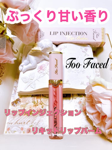 Too Faced パワー プランピング リップバームのクチコミ「やっと一つ届いた
お取り寄せ
高いだけではなく時間もかかりますね
簡単に買えるブランドのありが.....」（1枚目）