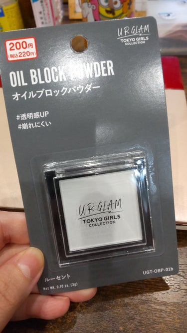 U R GLAM オイルブロックパウダーのクチコミ「オイルブロックパウダー！

この度購入したのはU R GLAMオイルブロックパウダー01bです.....」（1枚目）