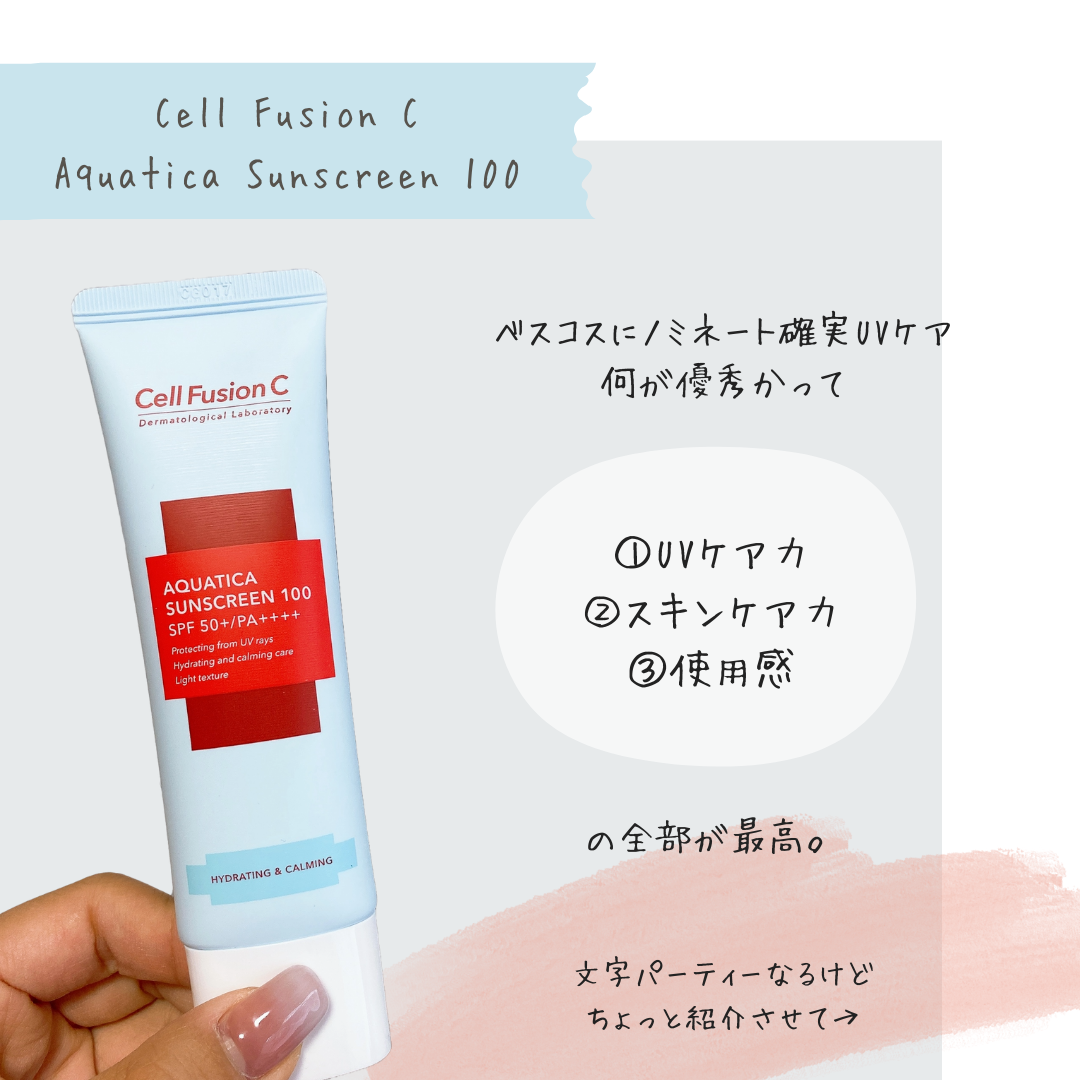 アクアティカサンスクリーン100/Cell Fusion C(セルフュージョンシー)/日焼け止めクリームを使ったクチコミ(2枚目)