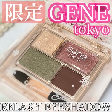 リラクシーアイシャドウ/GENE TOKYO/アイシャドウパレットを使ったクチコミ（1枚目）