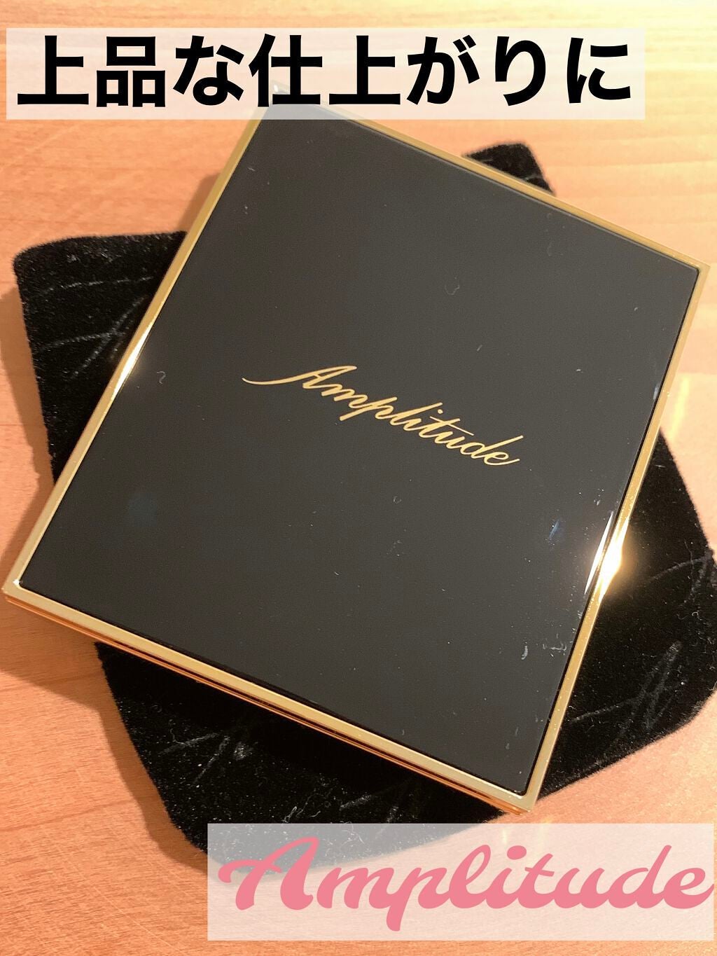 コンスピキュアス アイズ/Amplitude/アイシャドウパレットを使ったクチコミ(1枚目)