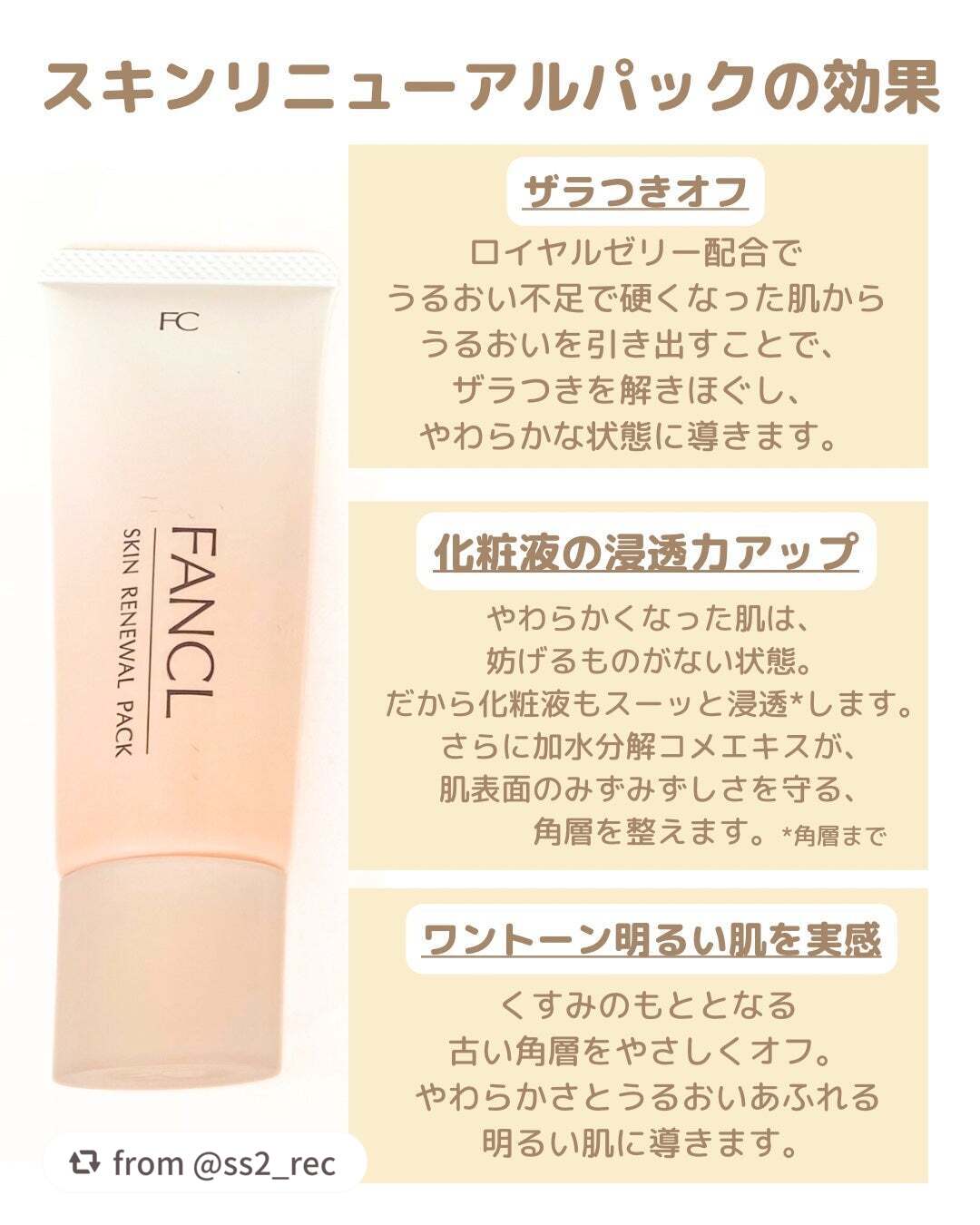 スキン リニューアルパック/ファンケル/洗い流すパック・マスクを使ったクチコミ(3枚目)