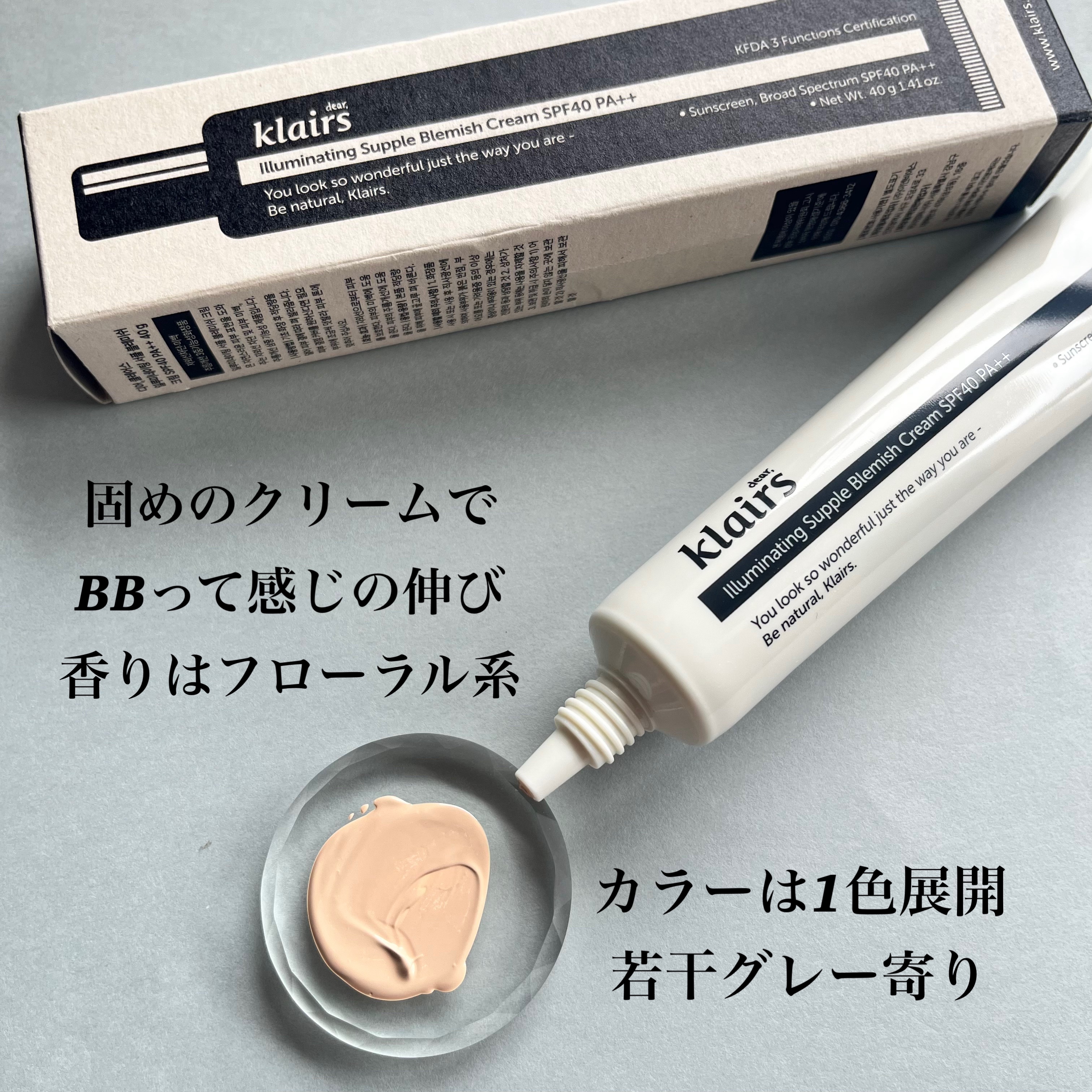 イルミネーティングサプルブレミッシュクリーム(40ml)/Klairs/化粧下地を使ったクチコミ（3枚目）