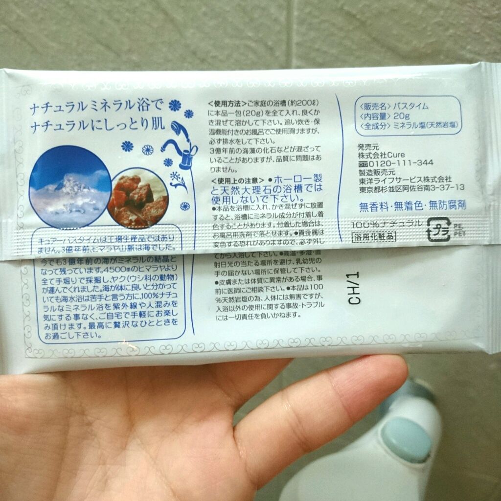 Cure Cureバスタイムのクチコミ「3億年前の天然岩塩で贅沢なミネラル浴を♨️

以前、ゆうこすさんがYouTubeでオススメして.....」（3枚目）