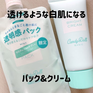 ブライトピュアパック 300g(限定)/CandyDoll/洗い流すパック・マスクを使ったクチコミ（1枚目）