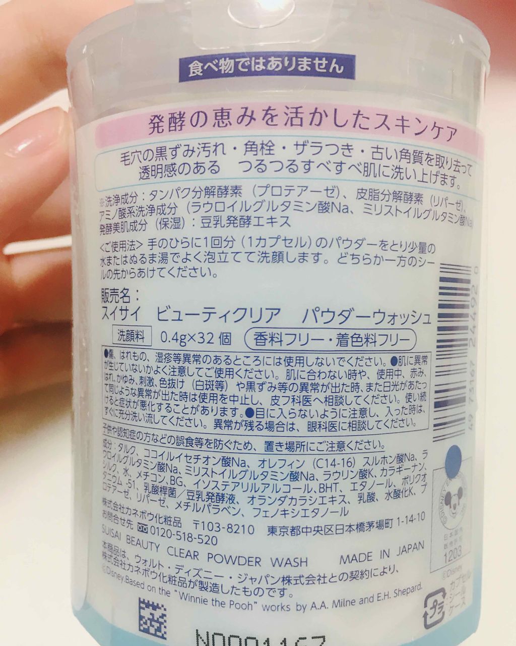 スイサイ ビューティクリア パウダーウォッシュ/スイサイ ビューティクリア/洗顔パウダーを使ったクチコミ(2枚目)