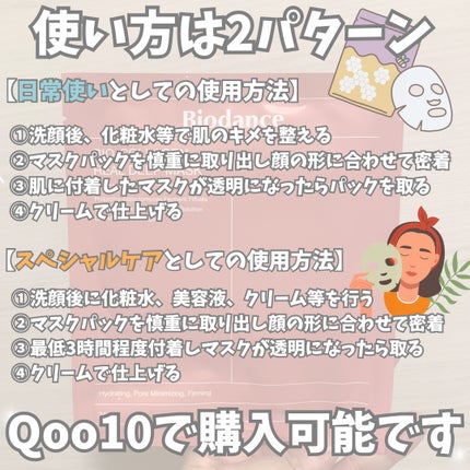 バイオコラーゲンリアルディープマスク/Biodance/シートマスク・パックを使ったクチコミ(6枚目)