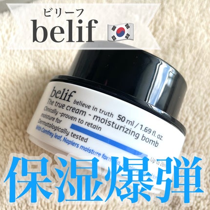 ザトゥルークリームモイスチャライジングバーム/belif/フェイスクリームを使ったクチコミ(1枚目)