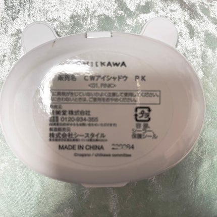 ちいかわ アイシャドウ/SHOBIDO/アイシャドウパレットを使ったクチコミ(3枚目)