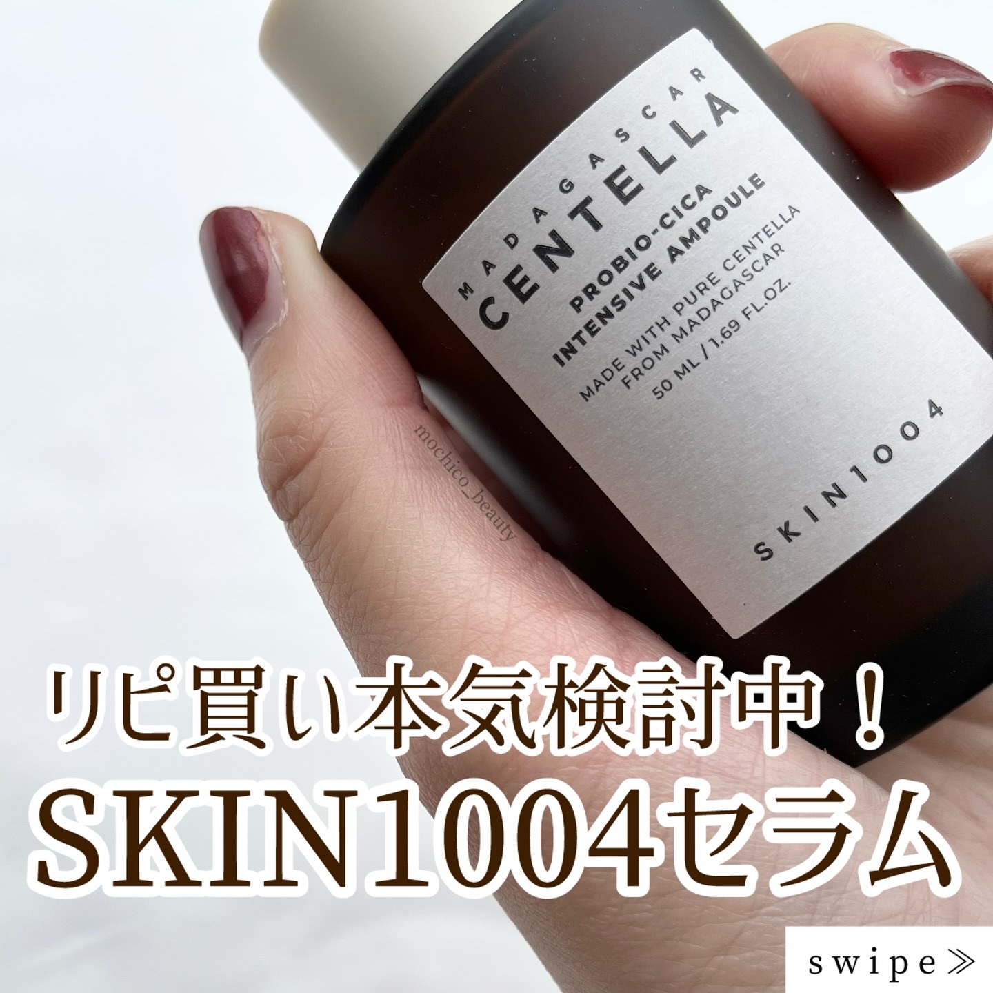 プロバイオシカ インテンシブ アンプル/SKIN1004/美容液を使ったクチコミ（1枚目）