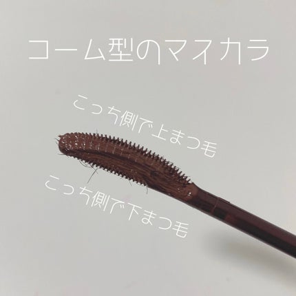 ラッシュエキスパンダー ロングロングロング EX/MAJOLICA MAJORCA/マスカラを使ったクチコミ(3枚目)