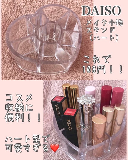 メイク小物スタンド(ハート)/DAISO/その他を使ったクチコミ(1枚目)