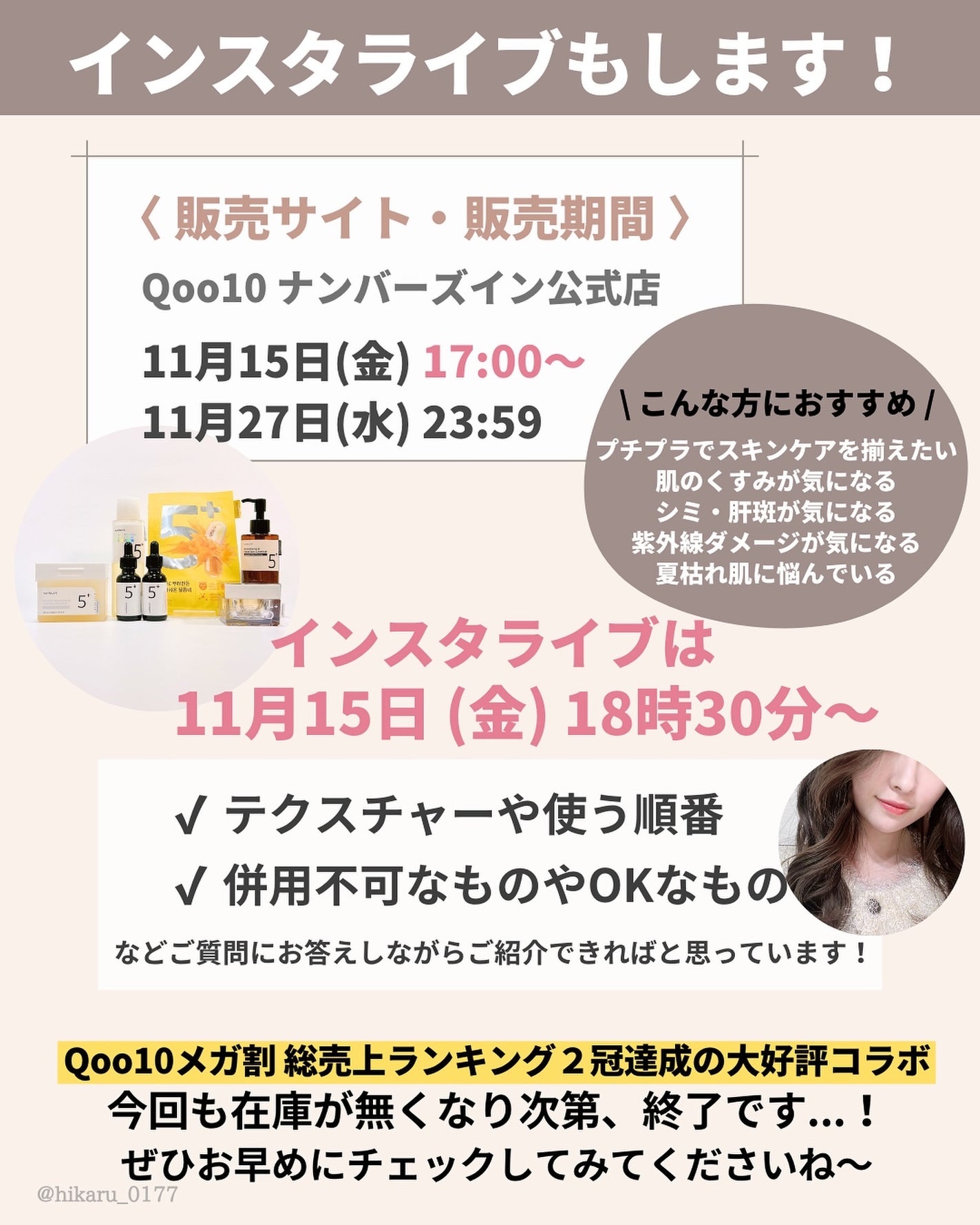 ひかる|肌悩み・成分・効果重視のスキンケア🌷 on LIPS 「メガ割✨ナンバーズインコラボ💛/韓国コスメが20%OFFで買え..」(10枚目)