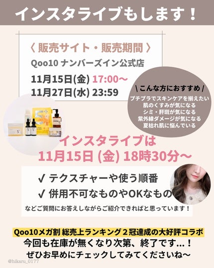 ひかる|肌悩み・成分・効果重視のスキンケア🌷 on LIPS 「メガ割✨ナンバーズインコラボ💛/韓国コスメが20%OFFで買え..」(10枚目)