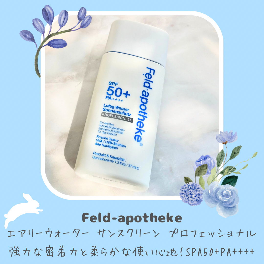 エアリーウォーターサンスクリーン プロフェッショナル/Feld Apotheke/日焼け止めローションを使ったクチコミ（2枚目）