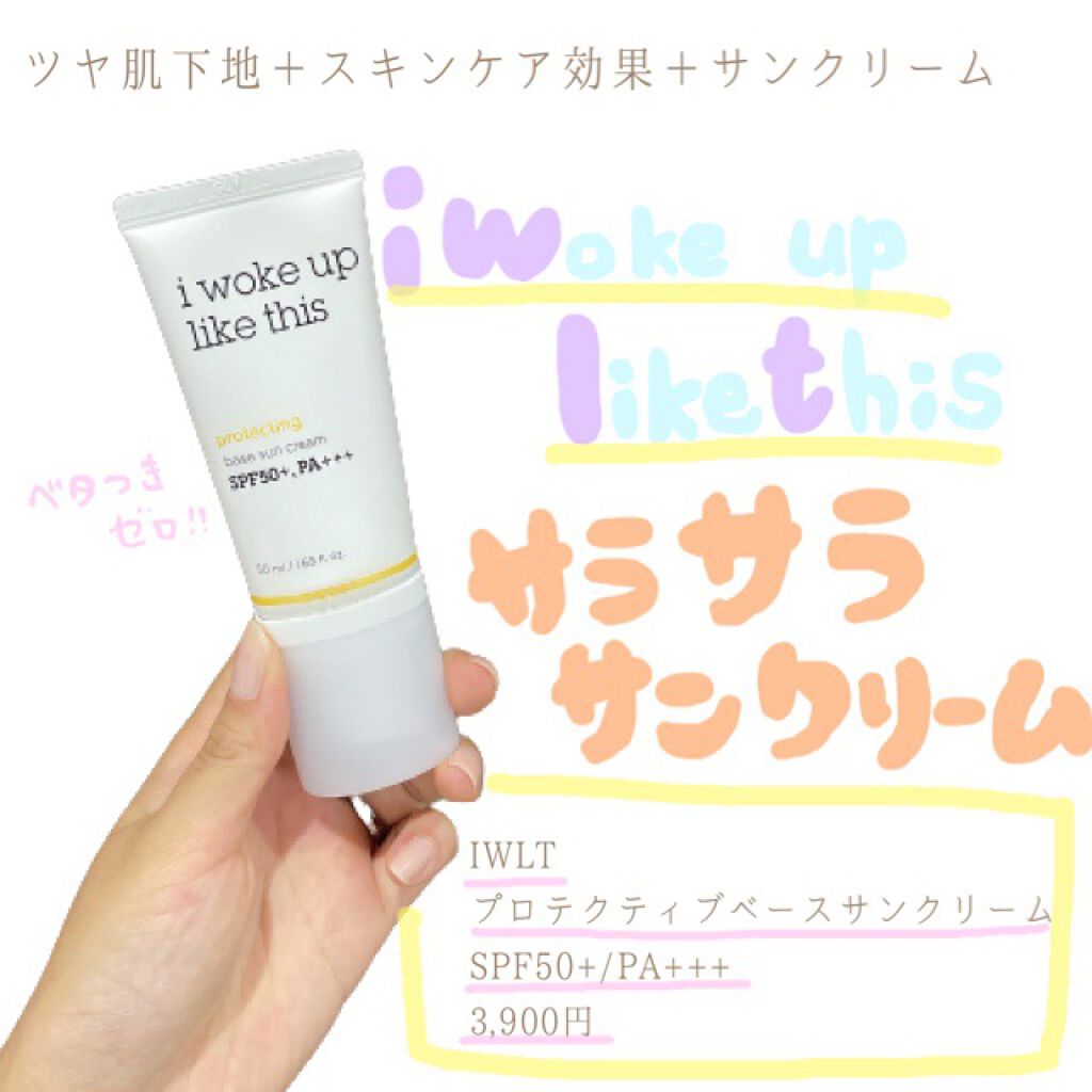 プロテクティブベースサンクリーム/IWLT/化粧下地を使ったクチコミ(1枚目)