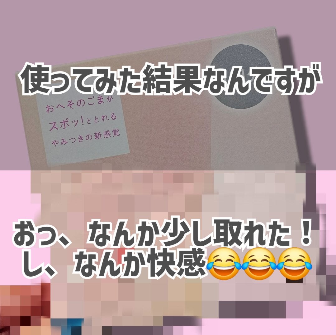 SPOT JELLY(スポッ!とジェリー)へそごまパック/花王/その他スキンケアを使ったクチコミ(7枚目)