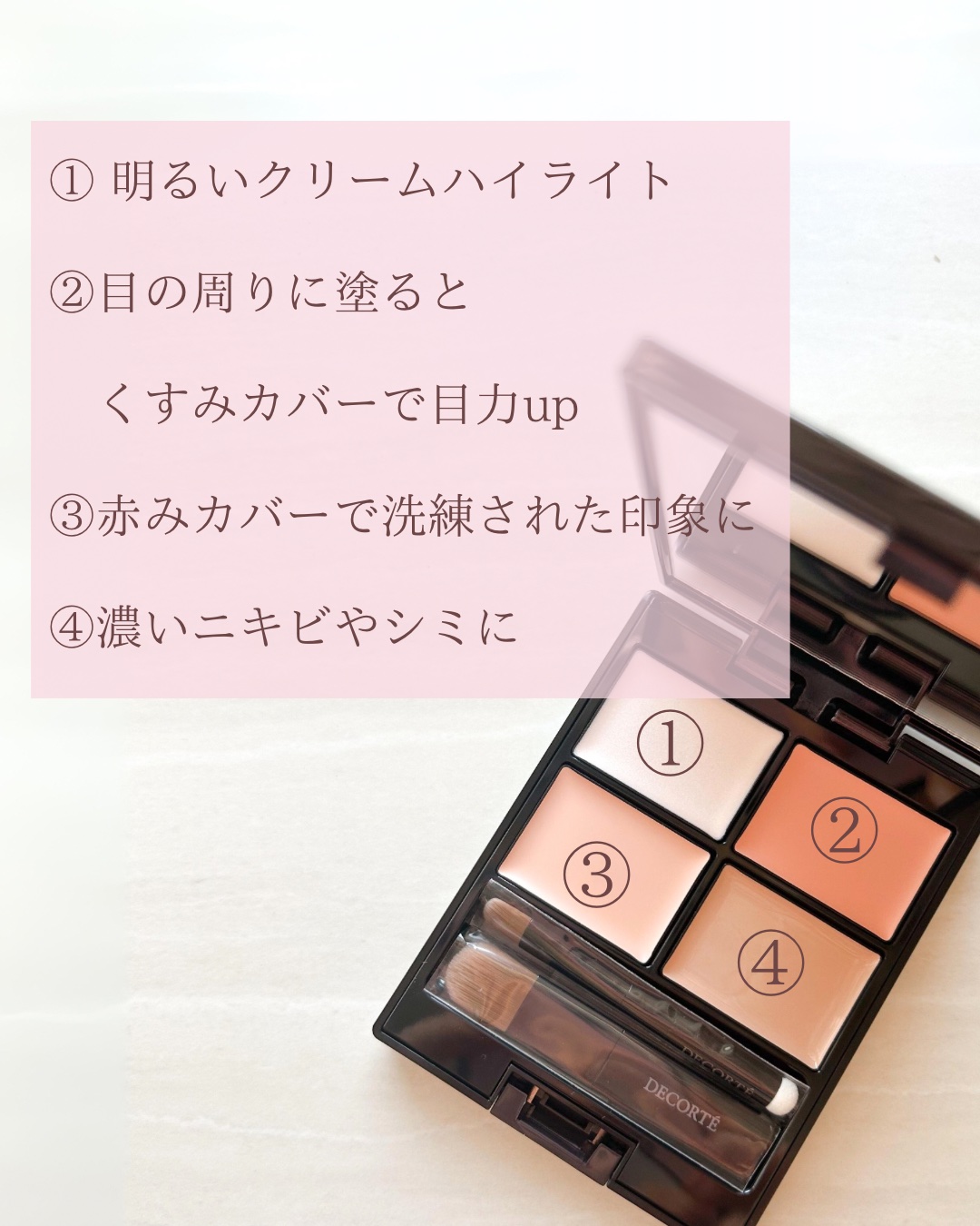 トーンパーフェクティング パレット/DECORTÉ/パレットコンシーラーを使ったクチコミ（2枚目）