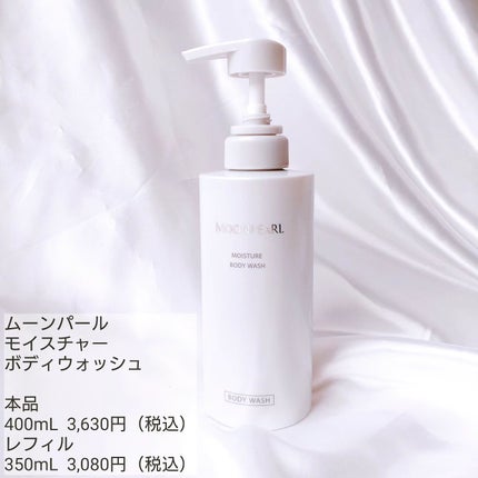 ムーンパール モイスチャー ボディウォッシュ/ミキモト コスメティックス/ボディソープを使ったクチコミ(2枚目)