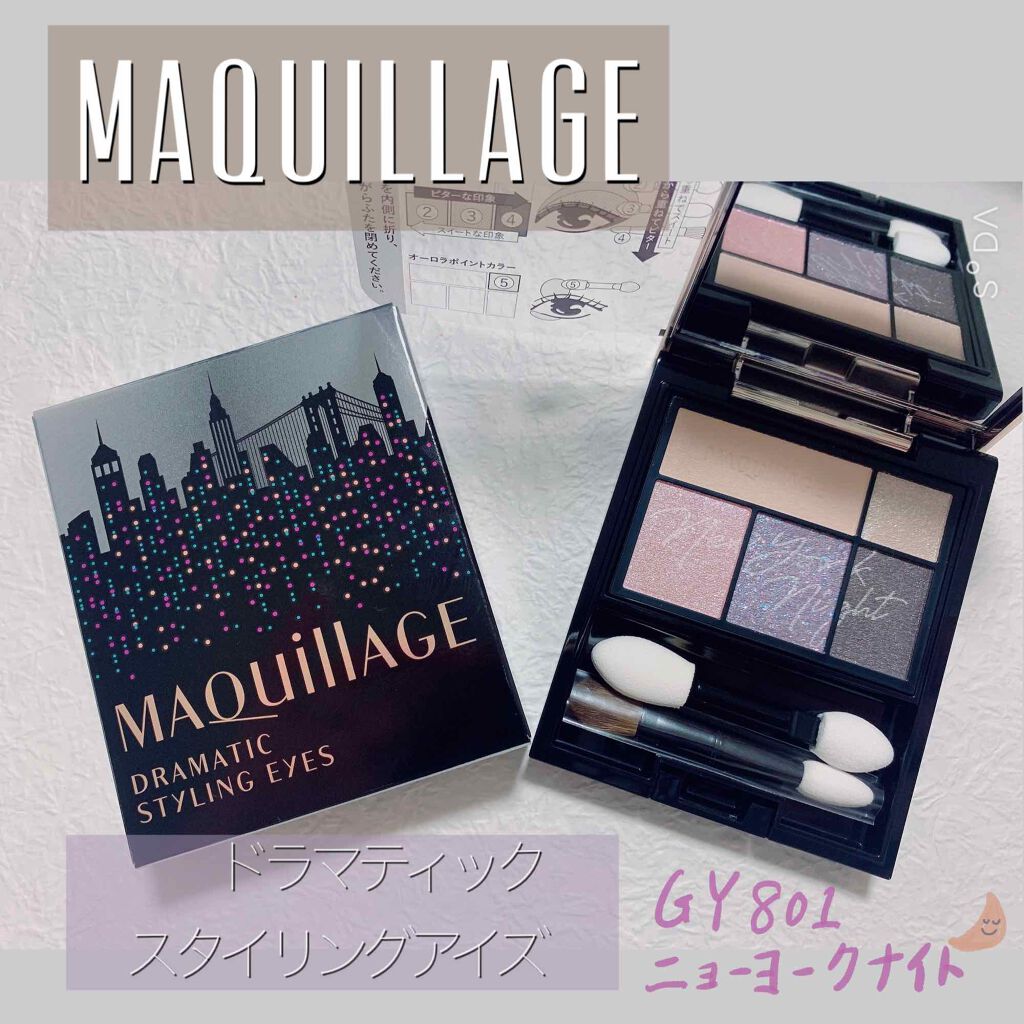 ドラマティックスタイリングアイズ オーロライルミネーションカラー GY801 ニューヨークナイト(限定)/マキアージュ/アイシャドウパレットを使ったクチコミ（1枚目）