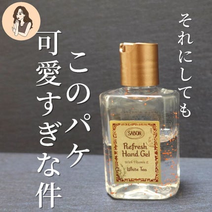 リフレッシュハンドジェル/SABON/ハンドジェルを使ったクチコミ(7枚目)