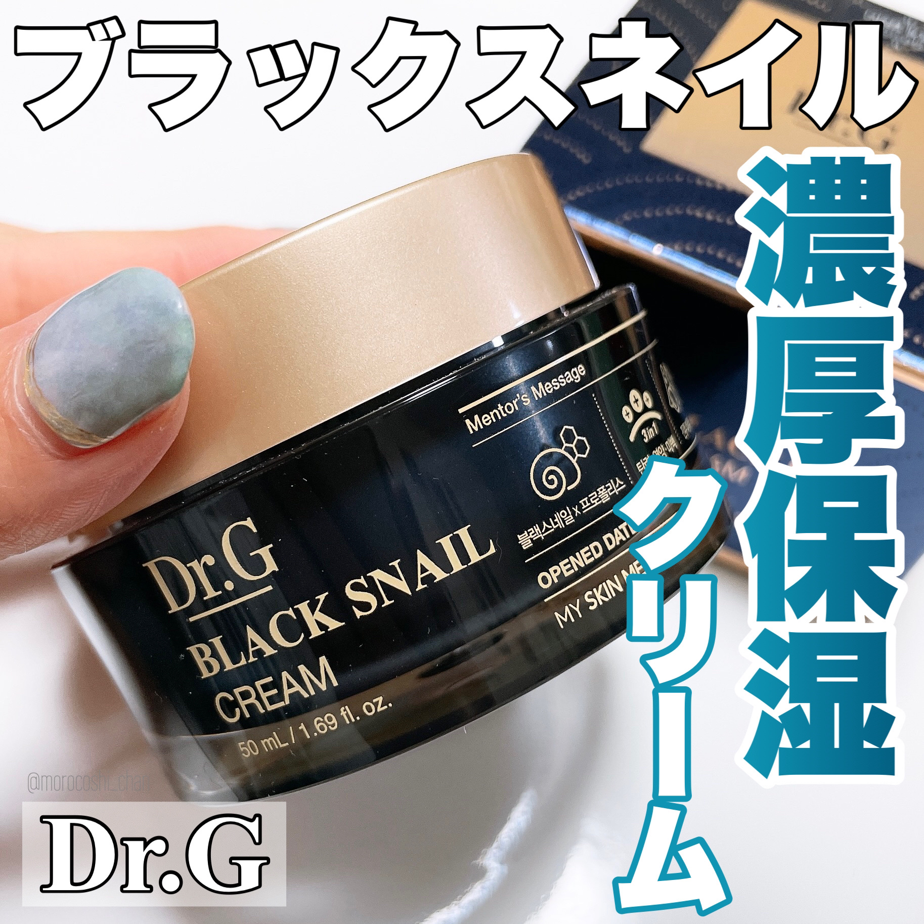 ブラックスネイル クリーム/Dr.G/フェイスクリームを使ったクチコミ（1枚目）