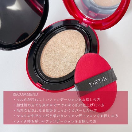 マスク フィット レッド クッション/TIRTIR(ティルティル)/クッションファンデーションを使ったクチコミ(3枚目)