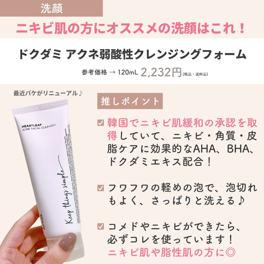 ドクダミ 77 スージングトナー/Anua/化粧水を使ったクチコミ（3枚目）