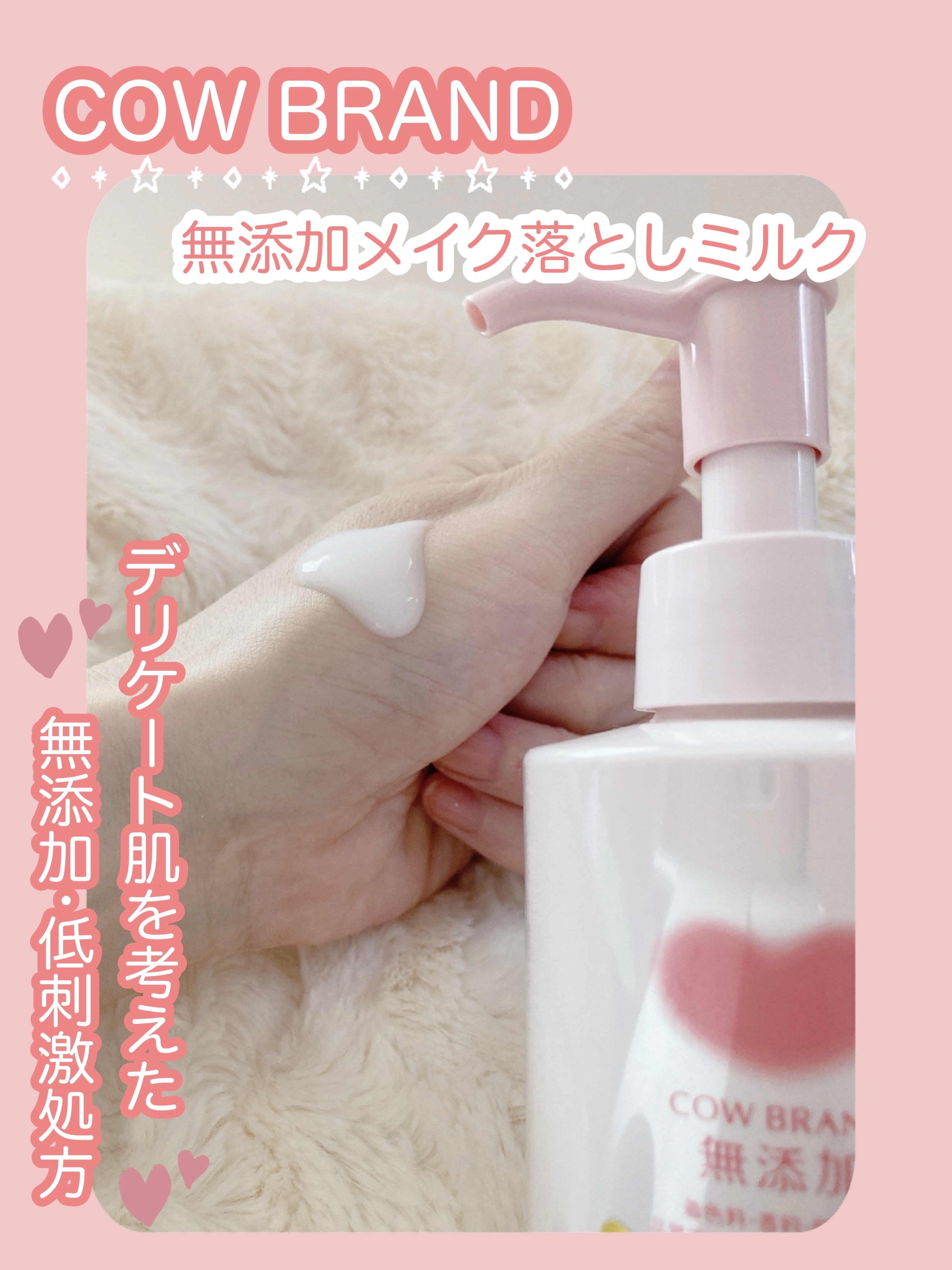 メイク落としミルク/カウブランド無添加/ミルククレンジングを使ったクチコミ（2枚目）