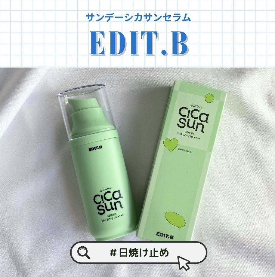 サンデーシカサンセラム/EDIT.B/美容液を使ったクチコミ（1枚目）