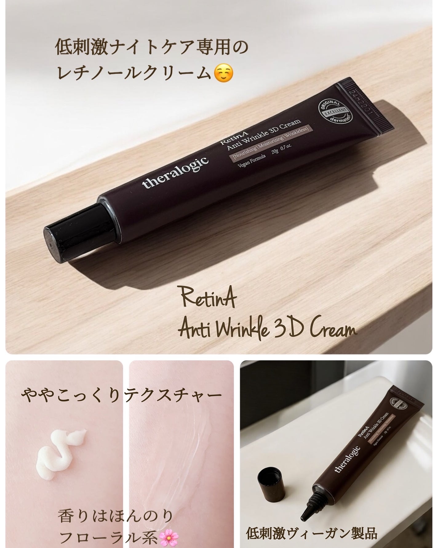 Retin A アンチ リンクル3Dクリーム/theralogic/フェイスクリームを使ったクチコミ(3枚目)