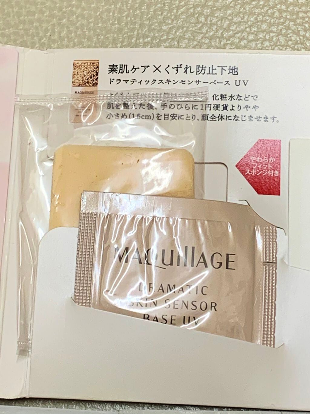 ドラマティックスキンセンサーベース UV/マキアージュ/化粧下地を使ったクチコミ(3枚目)