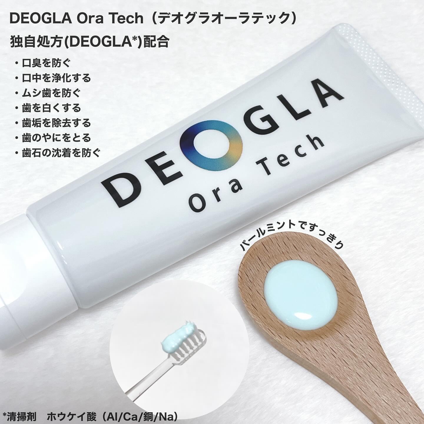 デオグラオーラテック オリジナル/DEOGLA/歯磨き粉を使ったクチコミ（2枚目）