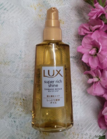 スーパーリッチシャイン ダメージリペア リッチ補修オイル/LUX/ヘアオイルを使ったクチコミ（3枚目）