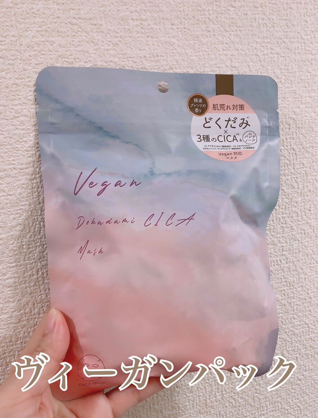 ユーガ ヴィーガン ドクダミシカ マスク/ユーガ/シートマスク・パックを使ったクチコミ(1枚目)