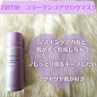 コラーゲンコアグローマスク/TIRTIR(ティルティル)/その他スキンケアを使ったクチコミ（2枚目）