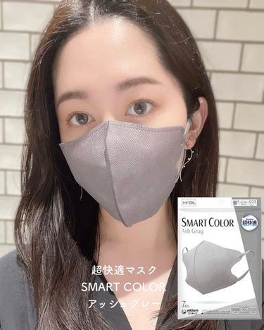 ユニ・チャーム 超快適マスク SMART COLORのクチコミ「⁡
⁡愛用しているスマートカラーマスクに
スフレピンクという可愛いカラーが出ていた🌷
黄みもあ.....」（3枚目）