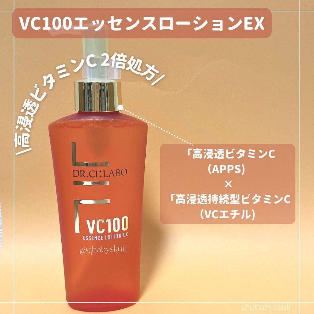 VC100エッセンスローション EX/ドクターシーラボⓇ/化粧水を使ったクチコミ(5枚目)