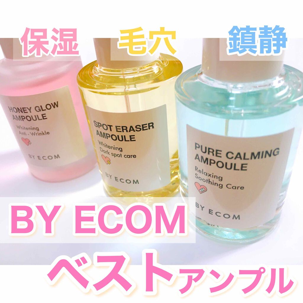 ピュアカーミングアンプル/BY ECOM/美容液を使ったクチコミ(1枚目)