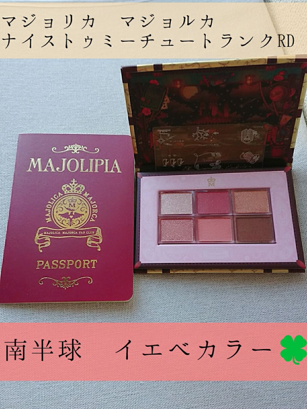 ナイストゥミーチュートランク/MAJOLICA MAJORCA/アイシャドウパレットを使ったクチコミ(1枚目)